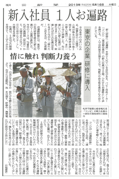 朝日新聞掲載